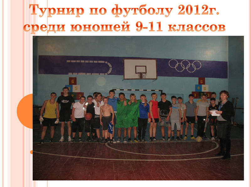 ������ �� ������� 2012�. ����� ������ 9-11 �������  
